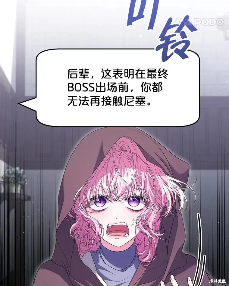 被關在網游裡了,第61话,第86张