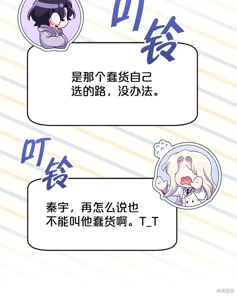被關在網游裡了,第61话,第88张