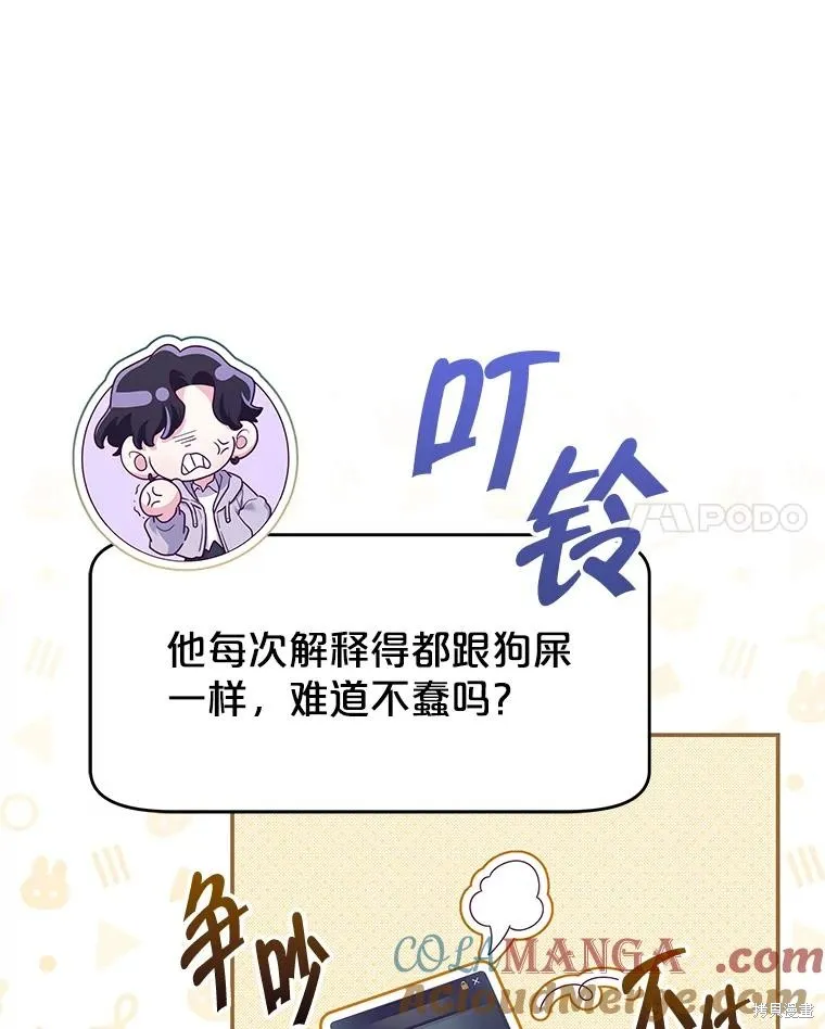 被關在網游裡了,第61话,第89张