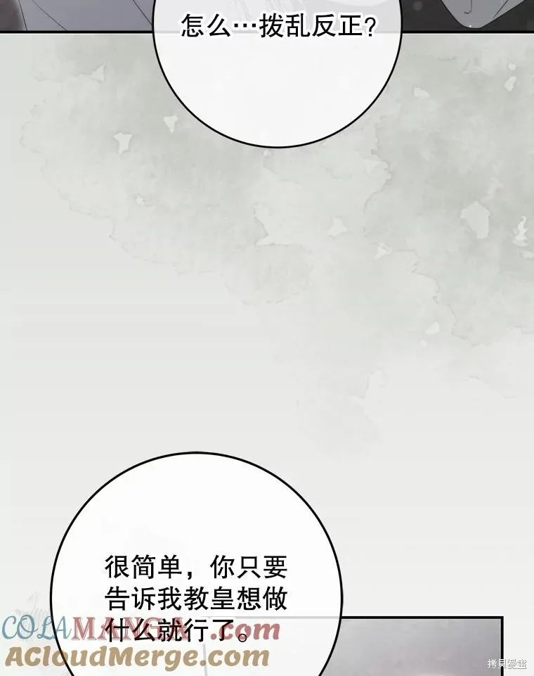 被關在網游裡了,第61话,第9张