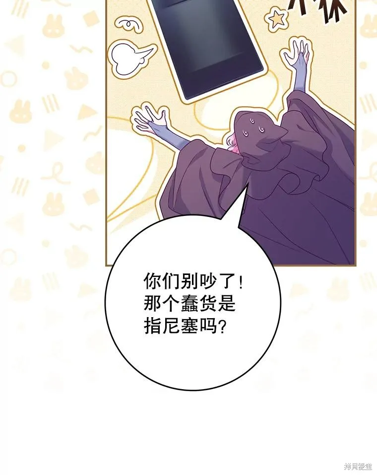 被關在網游裡了,第61话,第90张