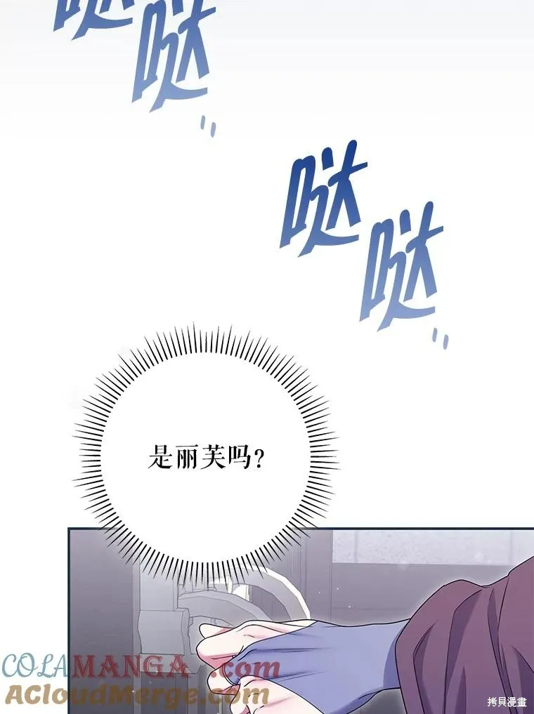 被關在網游裡了,第61话,第93张