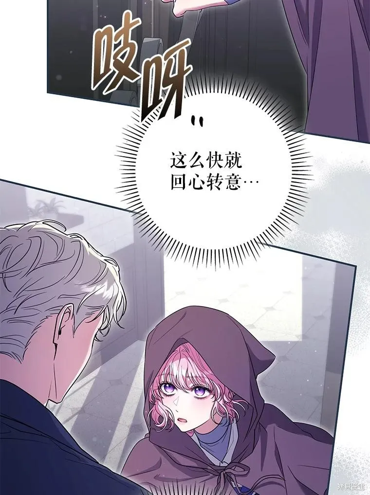 被關在網游裡了,第61话,第94张