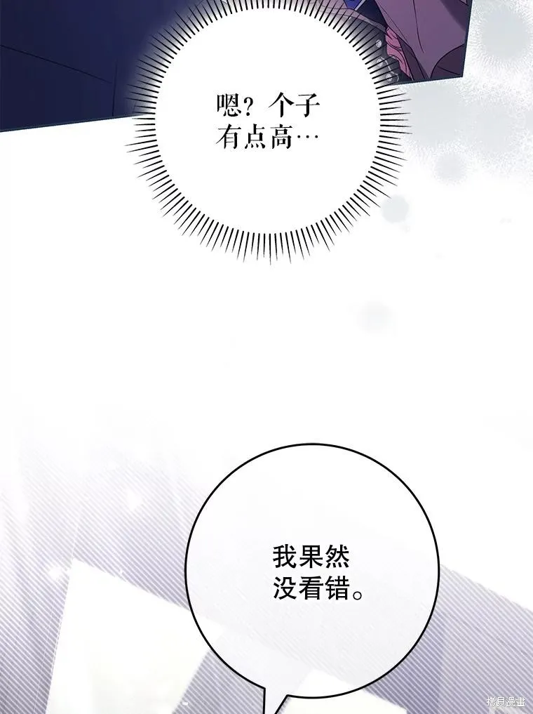 被關在網游裡了,第61话,第95张