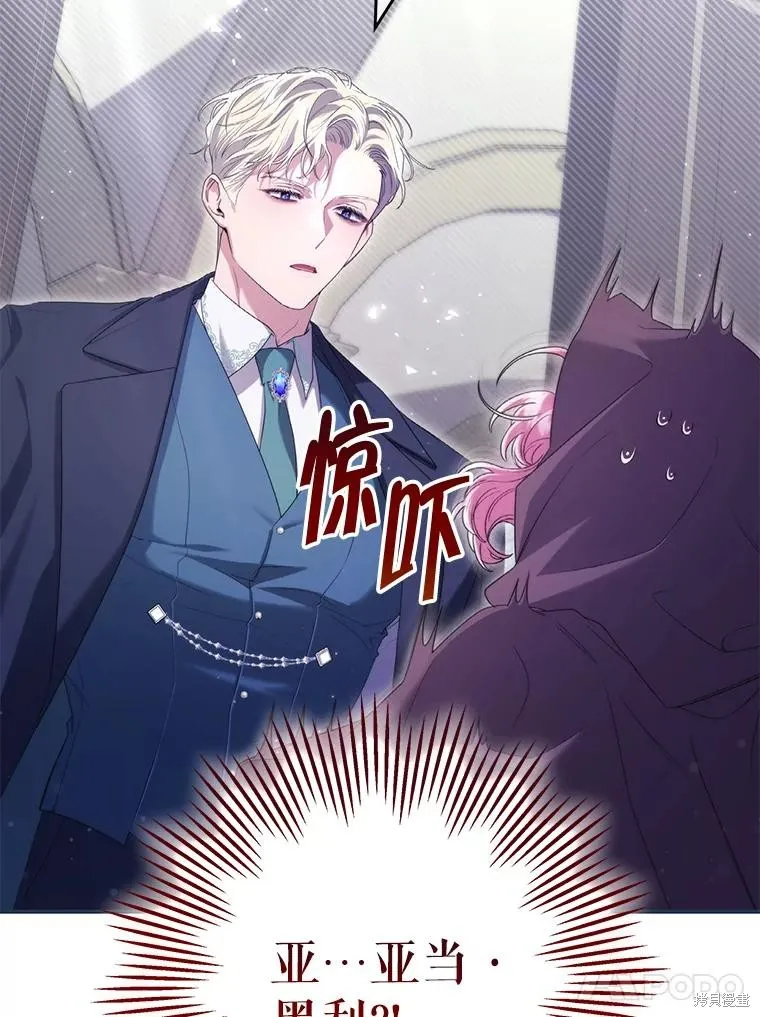 被關在網游裡了,第61话,第96张