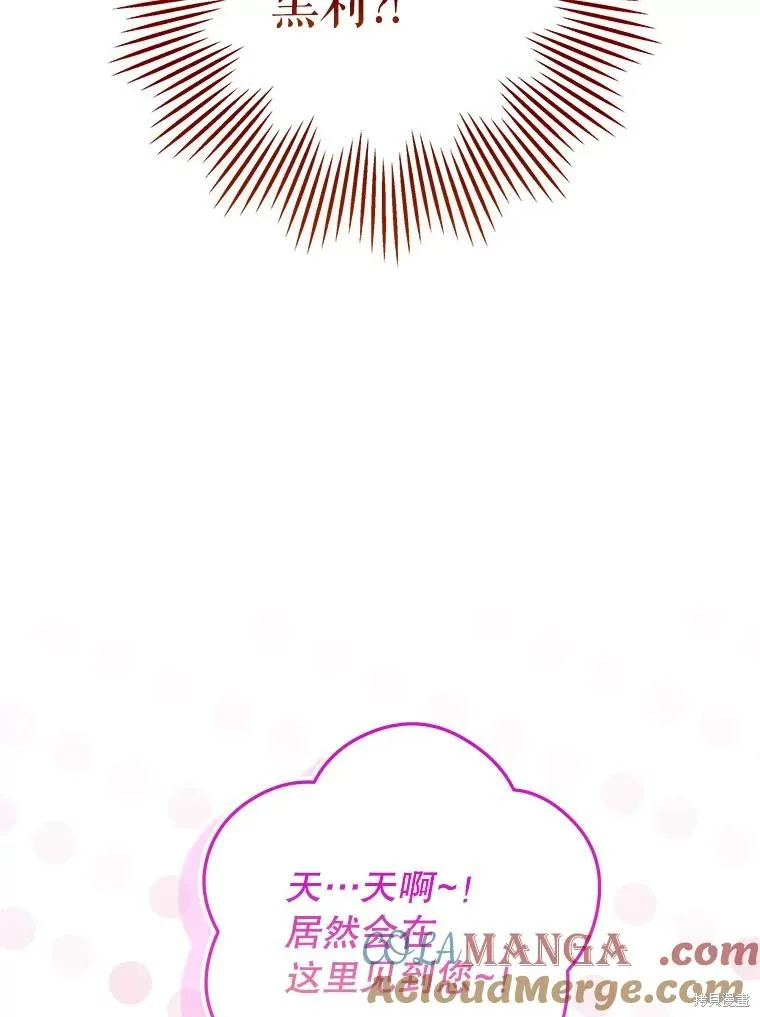 被關在網游裡了,第61话,第97张