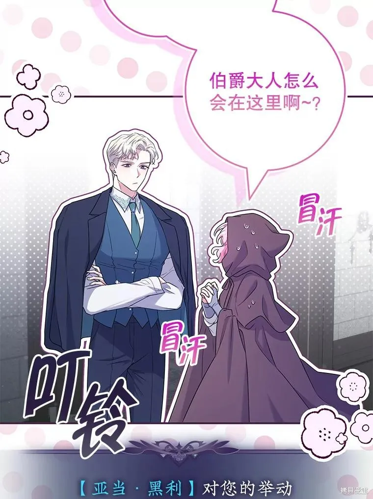 被關在網游裡了,第61话,第98张
