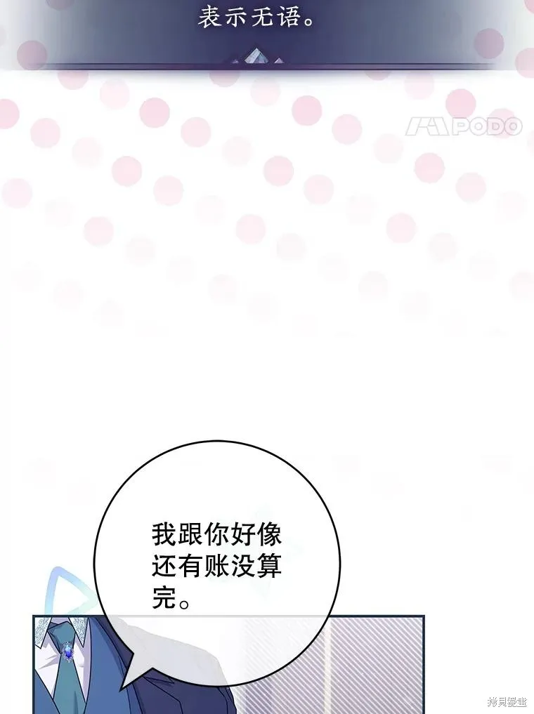 被關在網游裡了,第61话,第99张