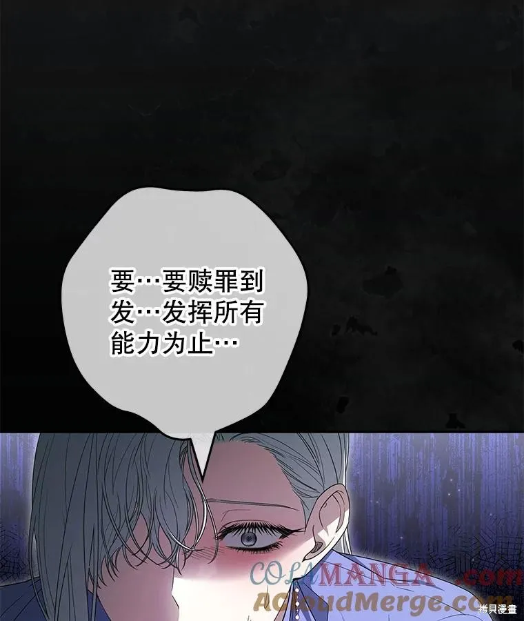 被關在網游裡了,第50话,第101张