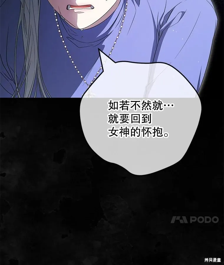 被關在網游裡了,第50话,第102张