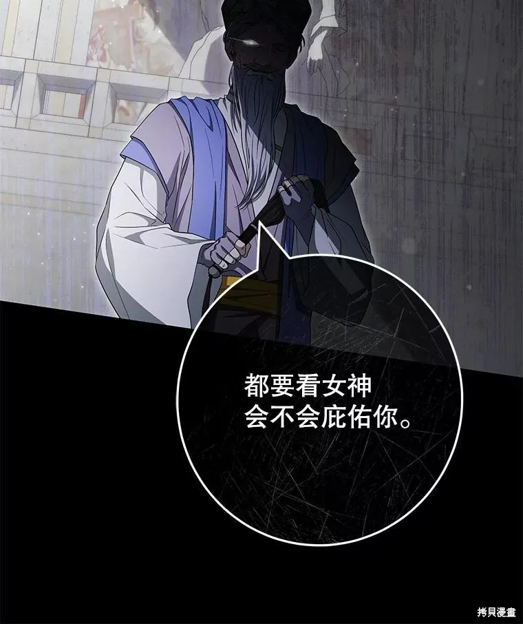 被關在網游裡了,第50话,第104张