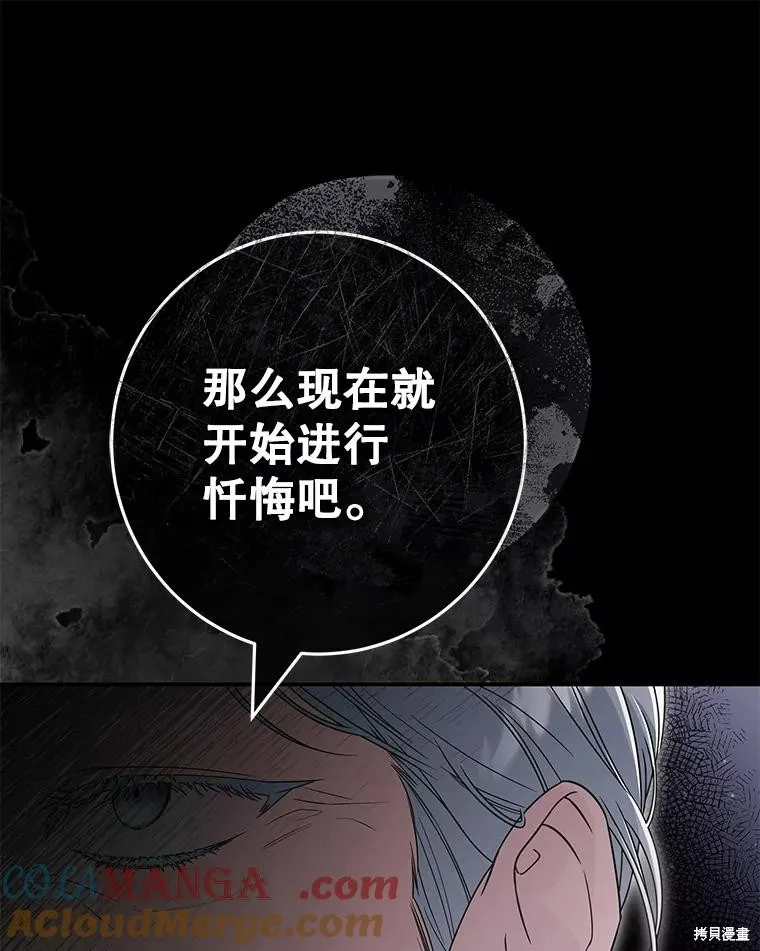 被關在網游裡了,第50话,第105张