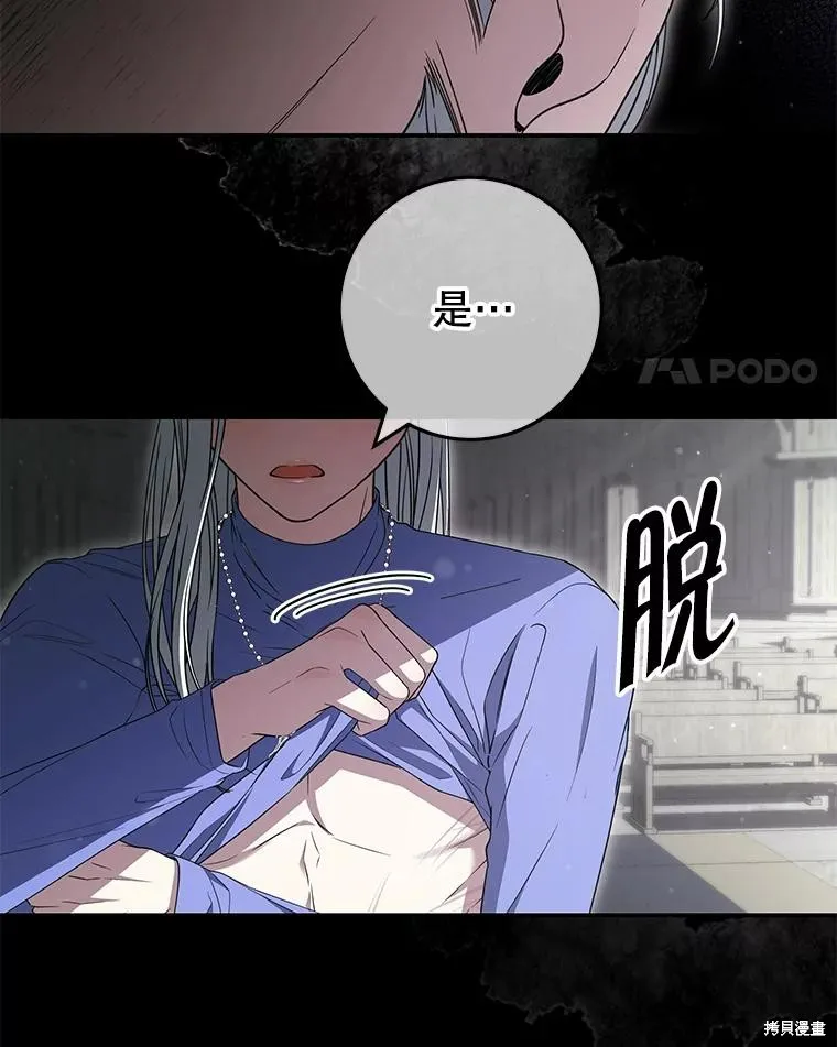 被關在網游裡了,第50话,第106张