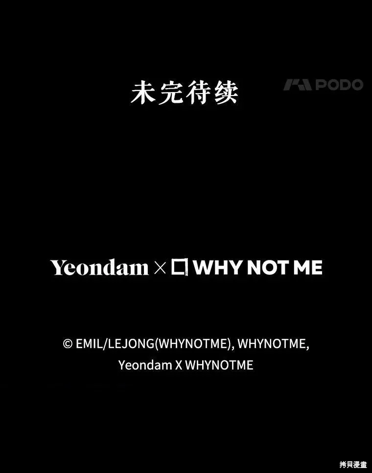 被關在網游裡了,第50话,第113张