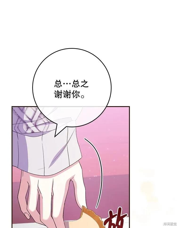 被關在網游裡了,第50话,第19张