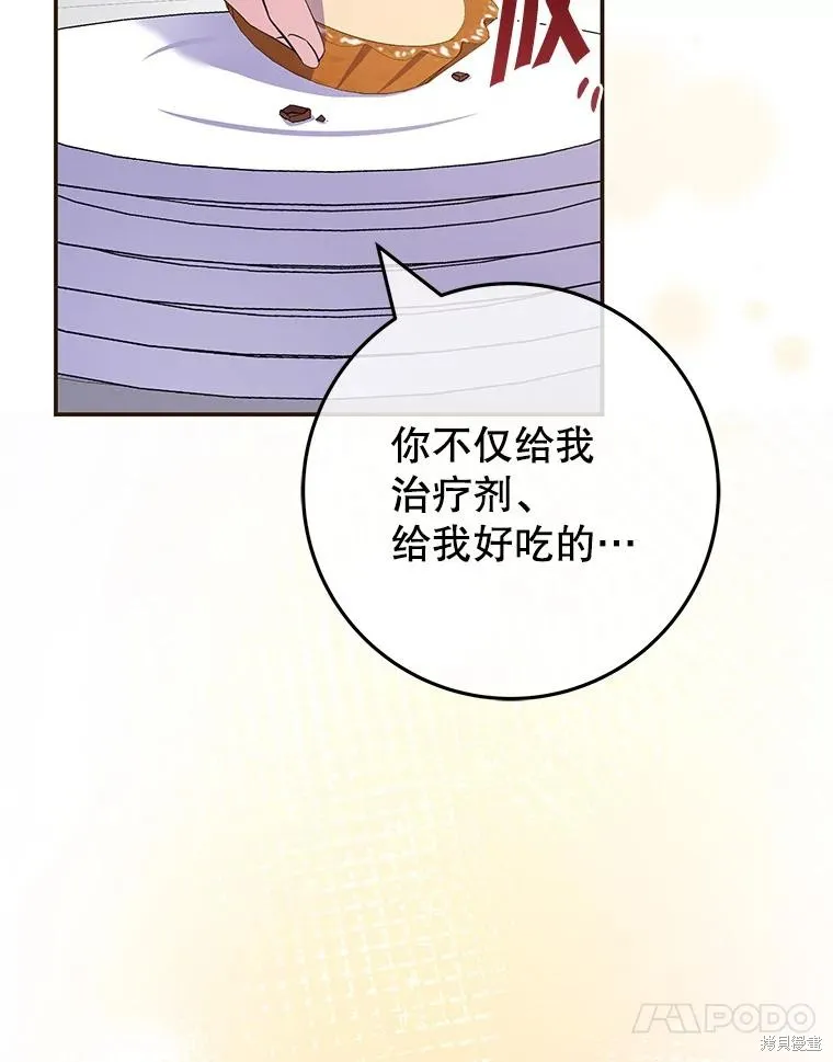 被關在網游裡了,第50话,第20张