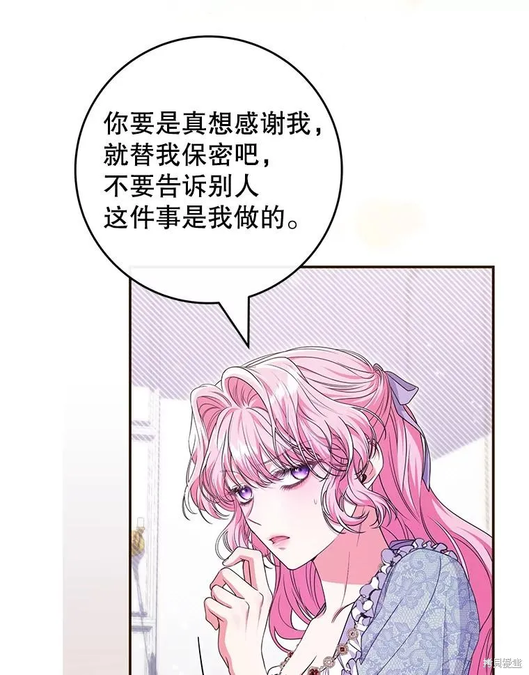 被關在網游裡了,第50话,第23张