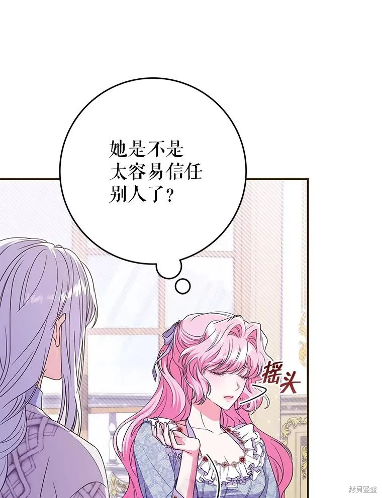 被關在網游裡了,第50话,第28张
