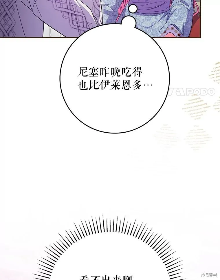 被關在網游裡了,第50话,第4张