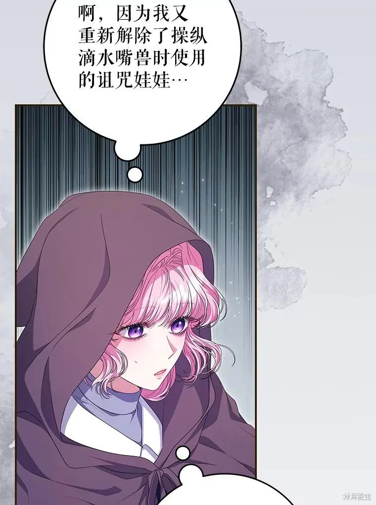 被關在網游裡了,第50话,第42张