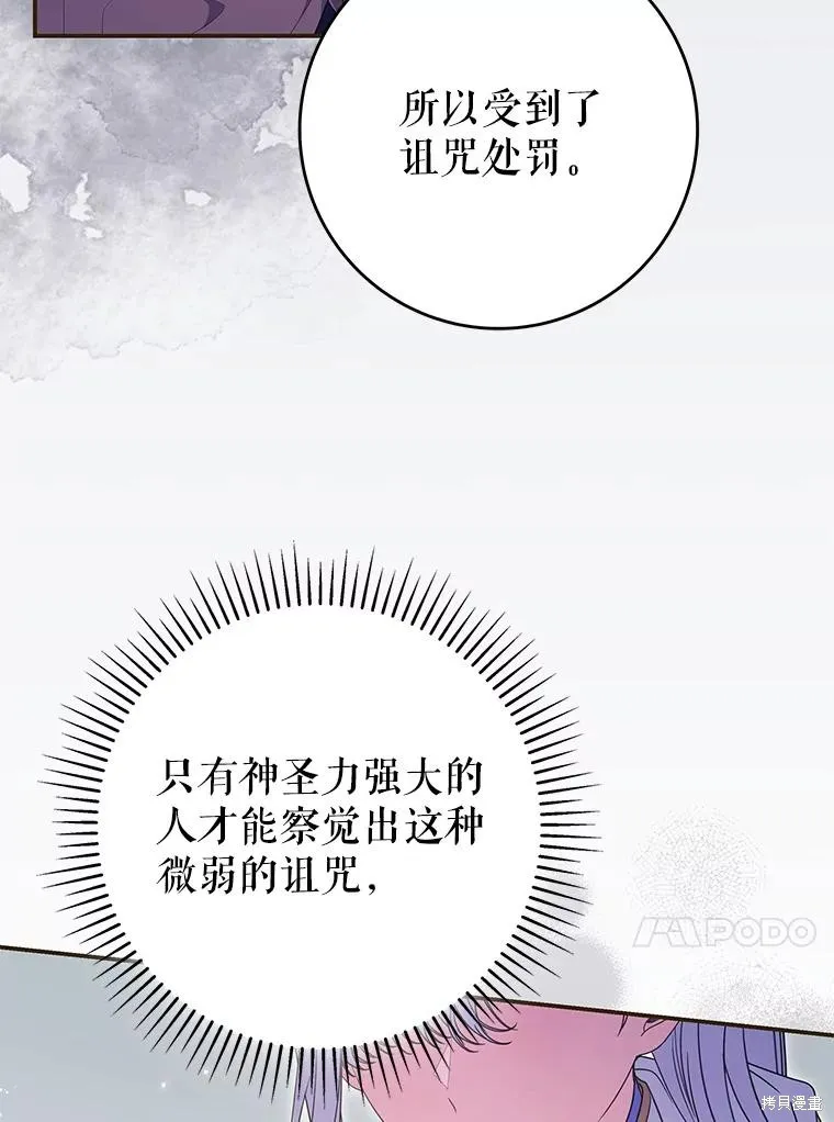 被關在網游裡了,第50话,第43张