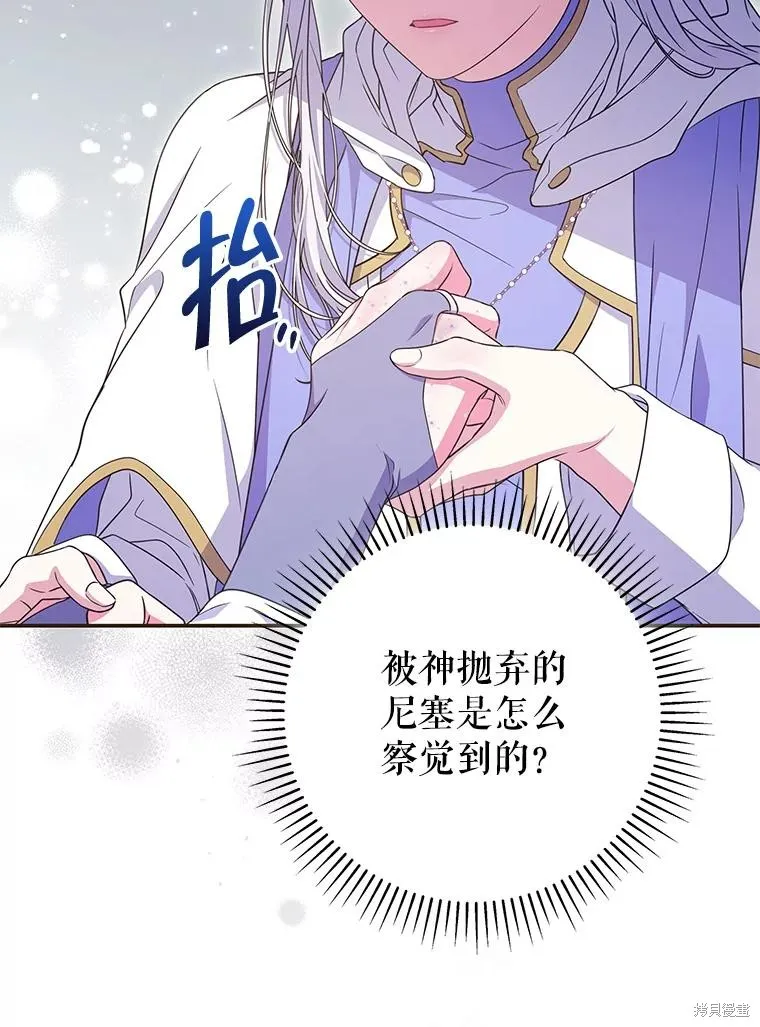 被關在網游裡了,第50话,第44张