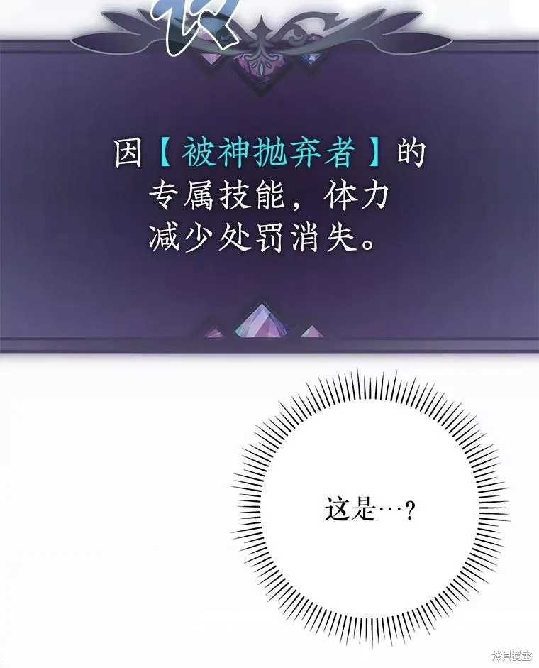 被關在網游裡了,第50话,第51张