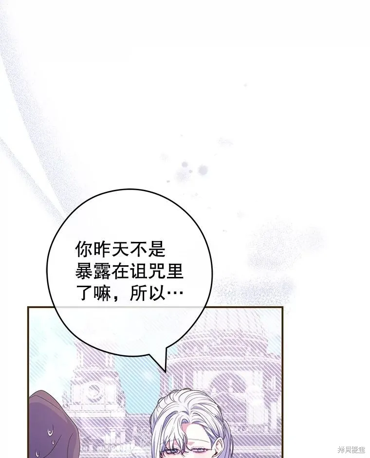 被關在網游裡了,第50话,第52张