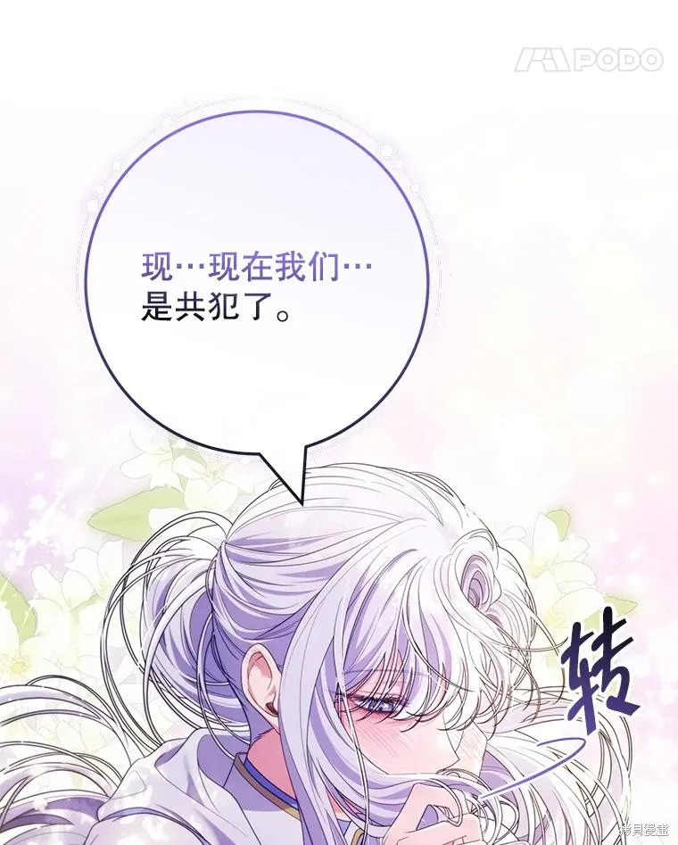 被關在網游裡了,第50话,第54张