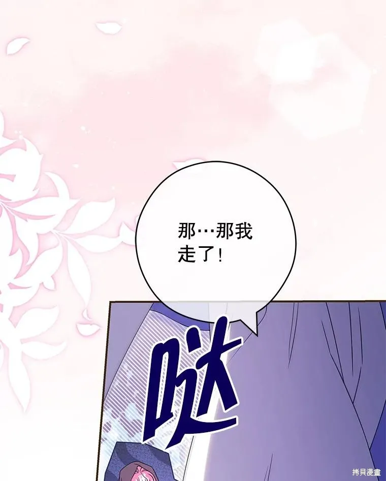 被關在網游裡了,第50话,第56张