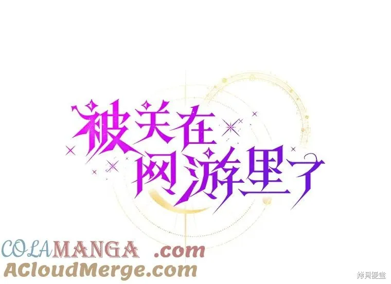 被關在網游裡了,第50话,第61张