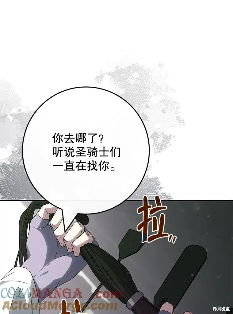 被關在網游裡了,第50话,第69张