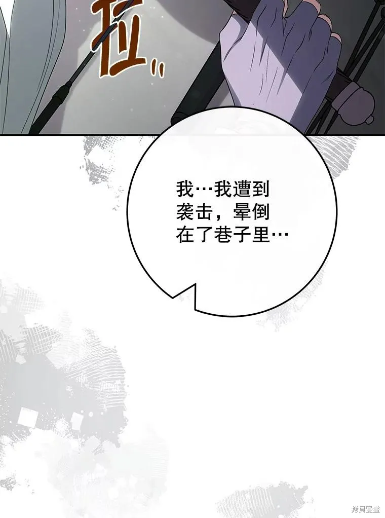 被關在網游裡了,第50话,第70张