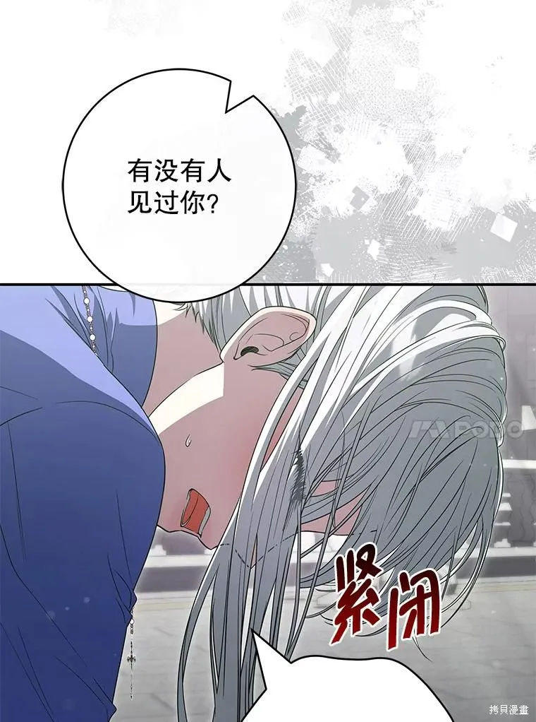 被關在網游裡了,第50话,第71张