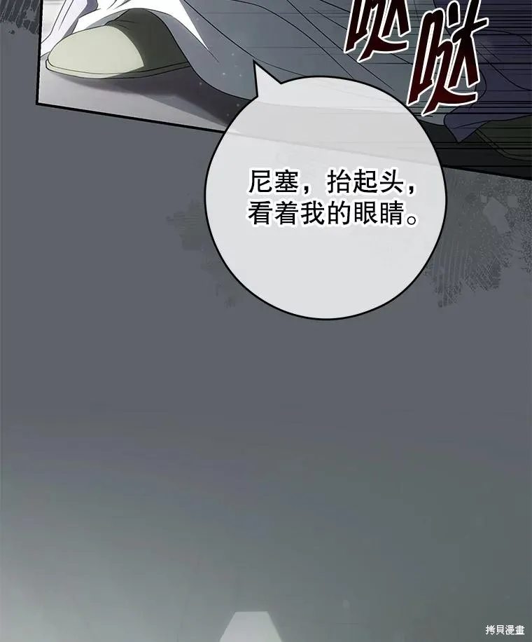 被關在網游裡了,第50话,第75张