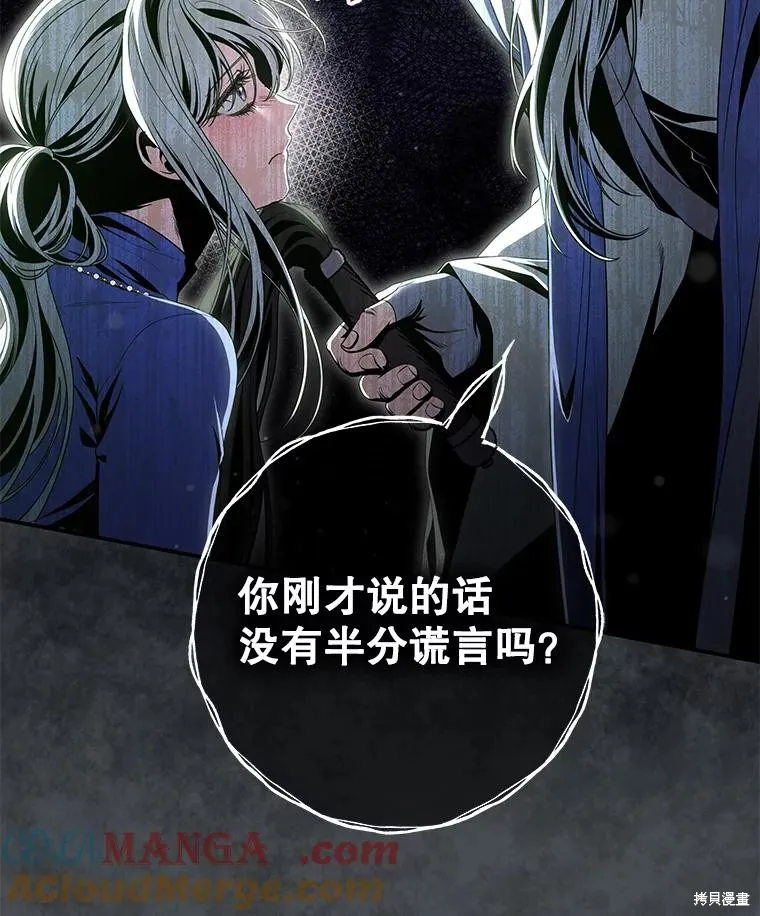 被關在網游裡了,第50话,第77张