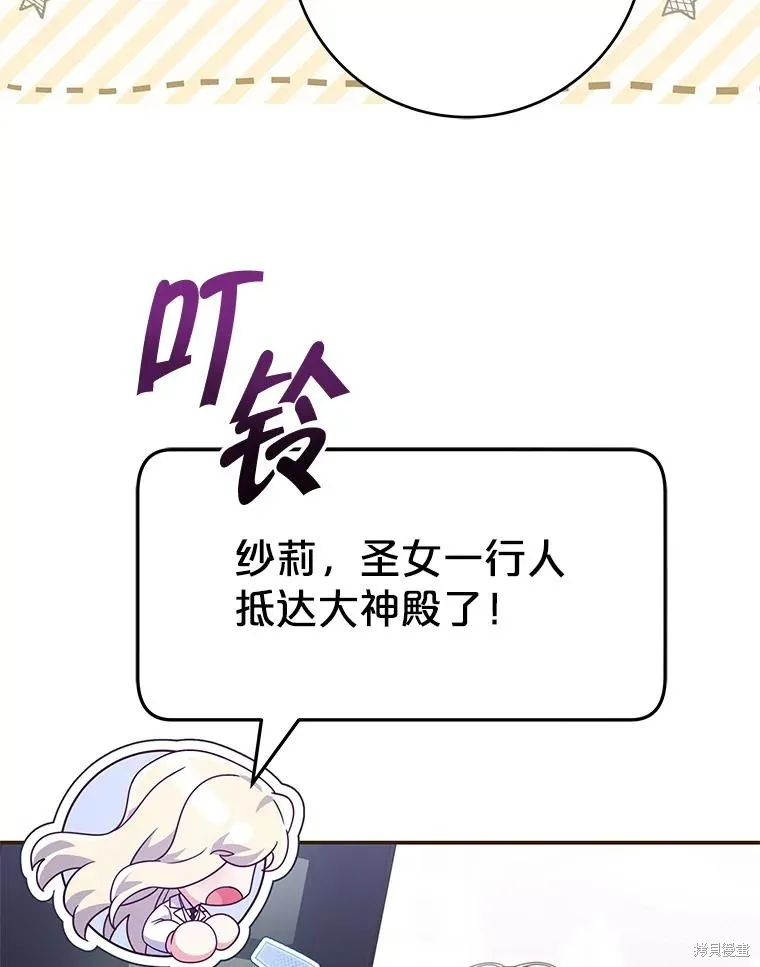 被關在網游裡了,第50话,第8张