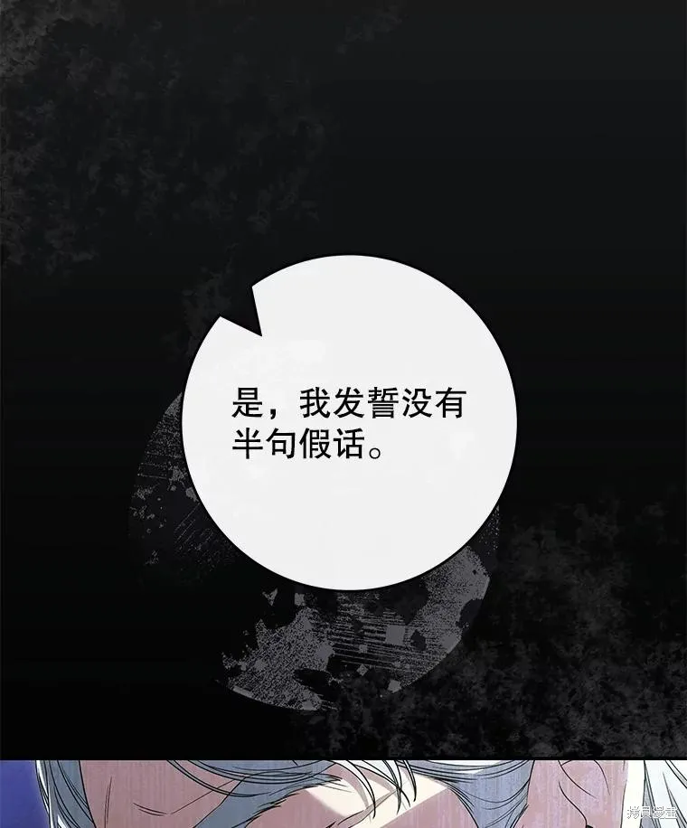 被關在網游裡了,第50话,第80张