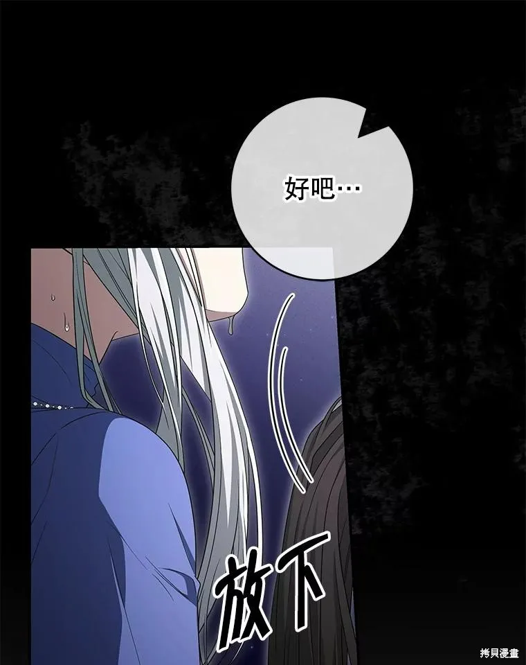 被關在網游裡了,第50话,第82张