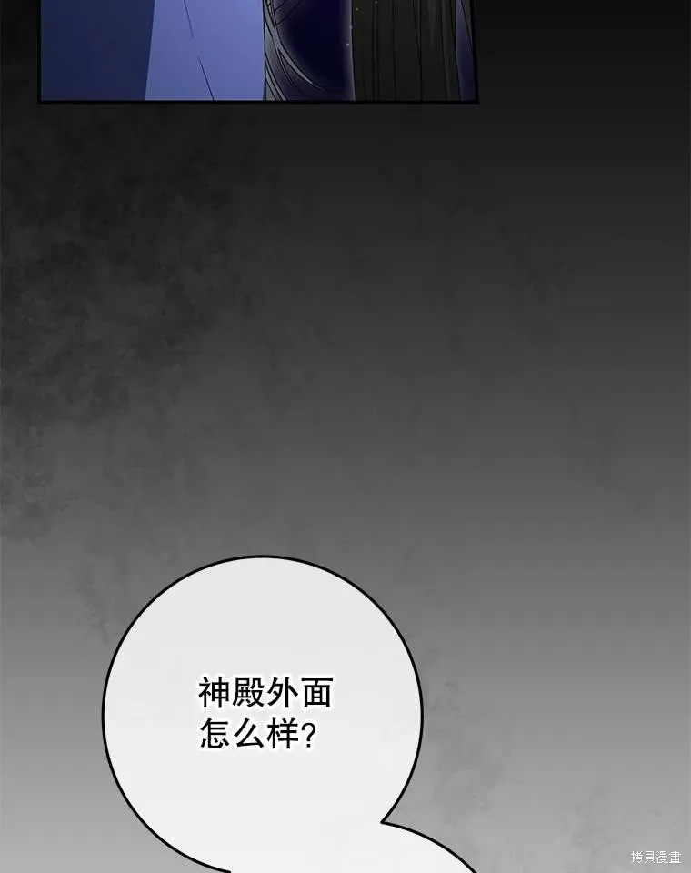 被關在網游裡了,第50话,第83张