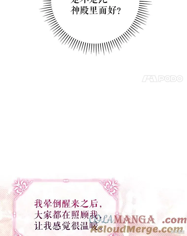 被關在網游裡了,第50话,第85张