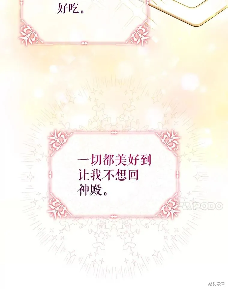 被關在網游裡了,第50话,第88张