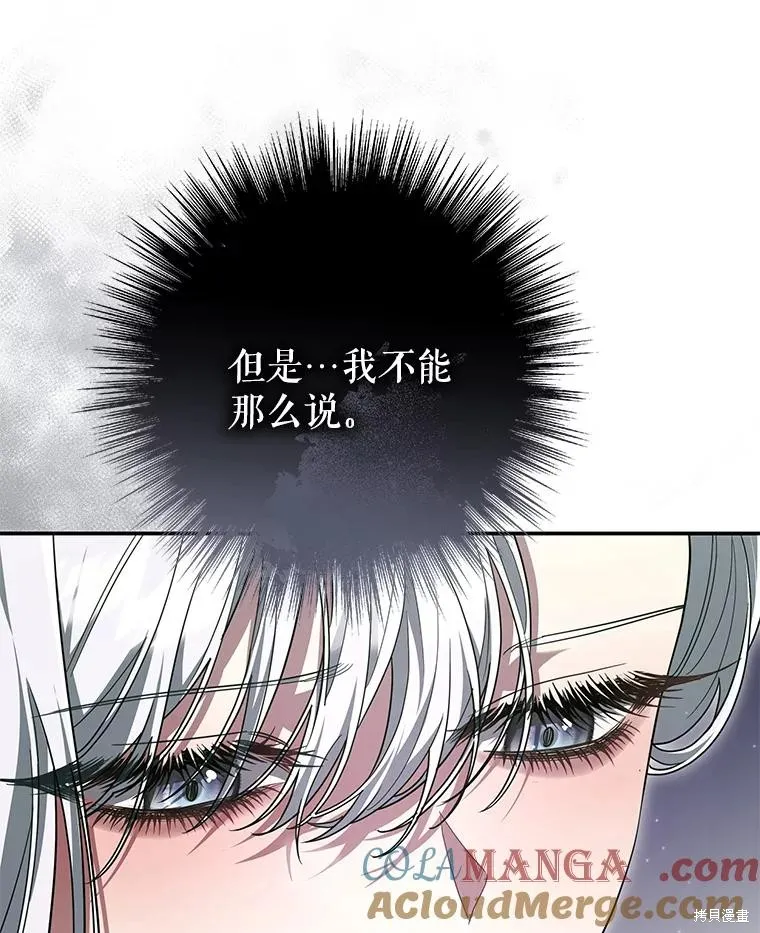被關在網游裡了,第50话,第89张