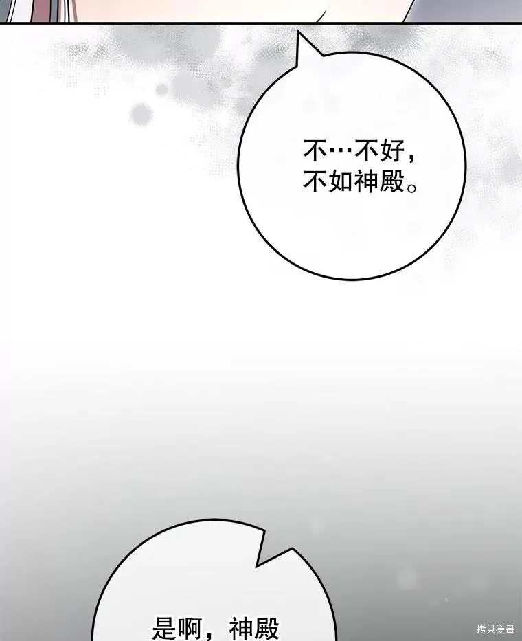 被關在網游裡了,第50话,第90张