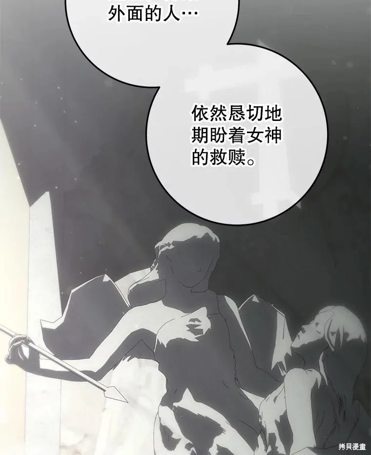 被關在網游裡了,第50话,第91张