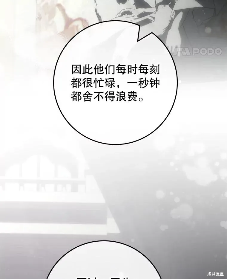 被關在網游裡了,第50话,第92张