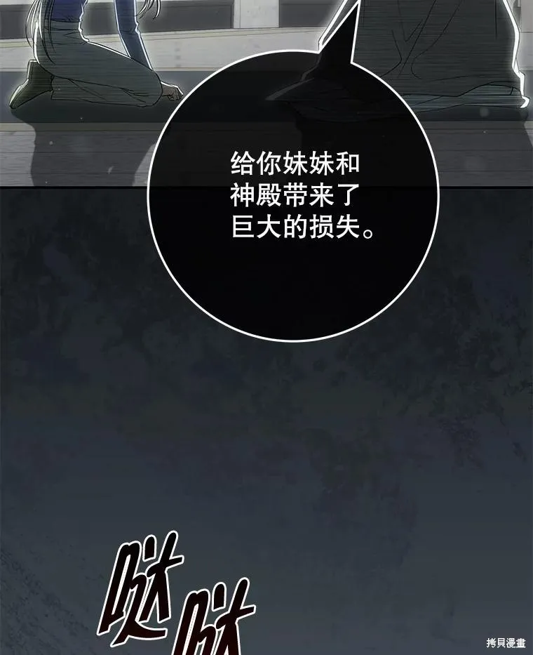 被關在網游裡了,第50话,第94张