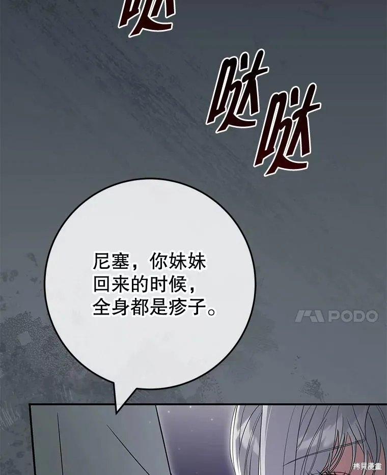 被關在網游裡了,第50话,第95张