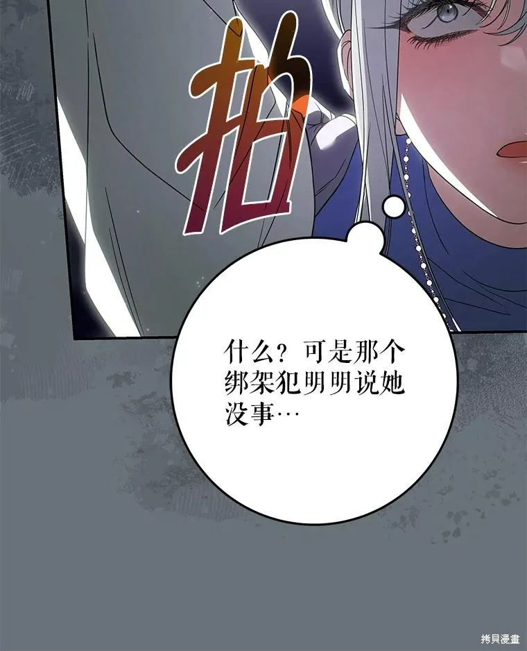 被關在網游裡了,第50话,第96张