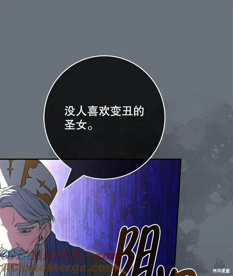被關在網游裡了,第50话,第97张